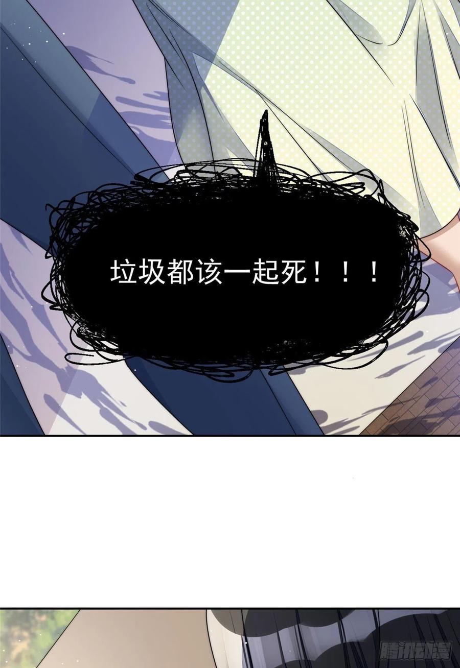 夫人她成了大佬们的团宠（团宠） - 20 她归我罩着 - 第30张图