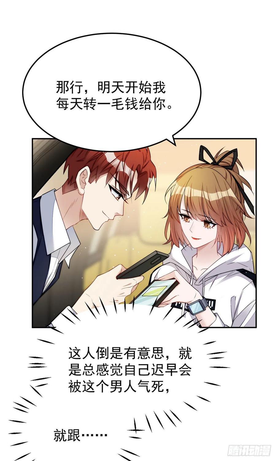 夫人她成了大佬们的团宠（团宠） - 20 她归我罩着 - 第2张图