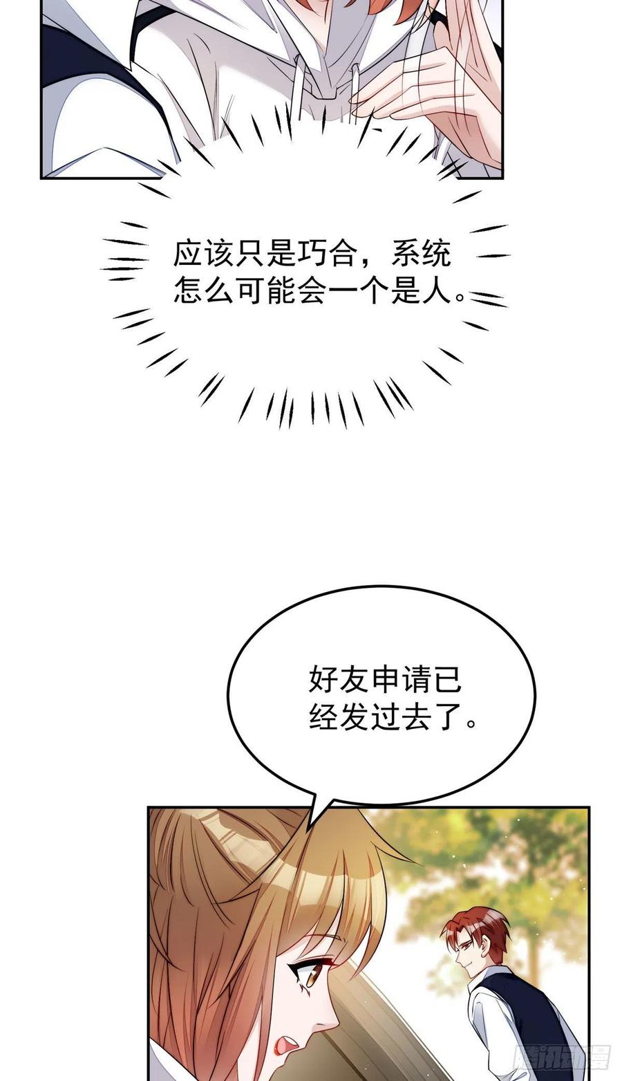 夫人她成了大佬们的团宠（团宠） - 20 她归我罩着 - 第6张图