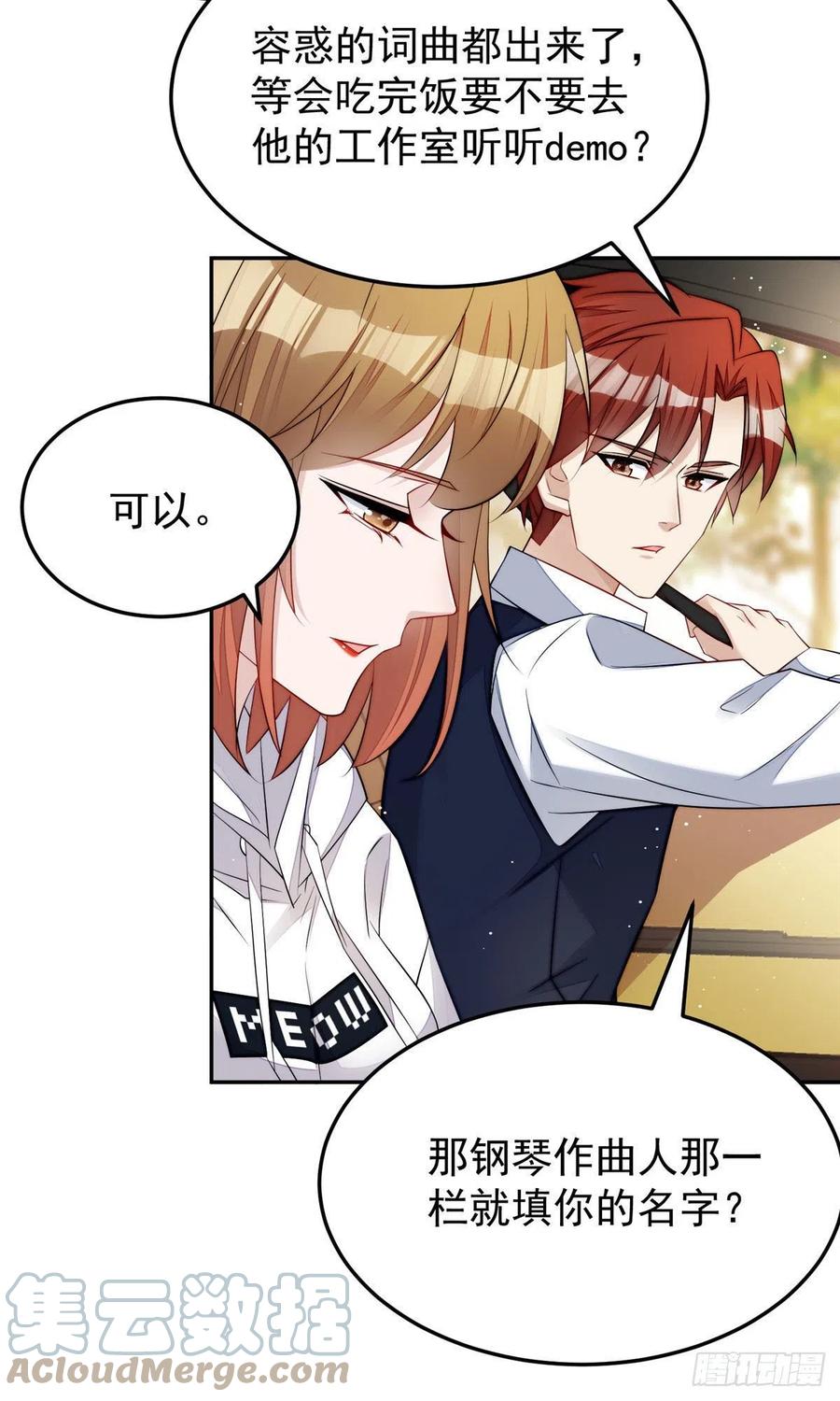 夫人她成了大佬们的团宠（团宠） - 20 她归我罩着 - 第9张图