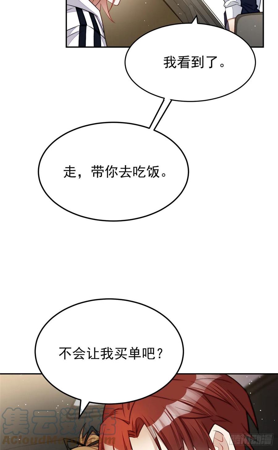 夫人她成了大佬们的团宠（团宠） - 20 她归我罩着 - 第7张图