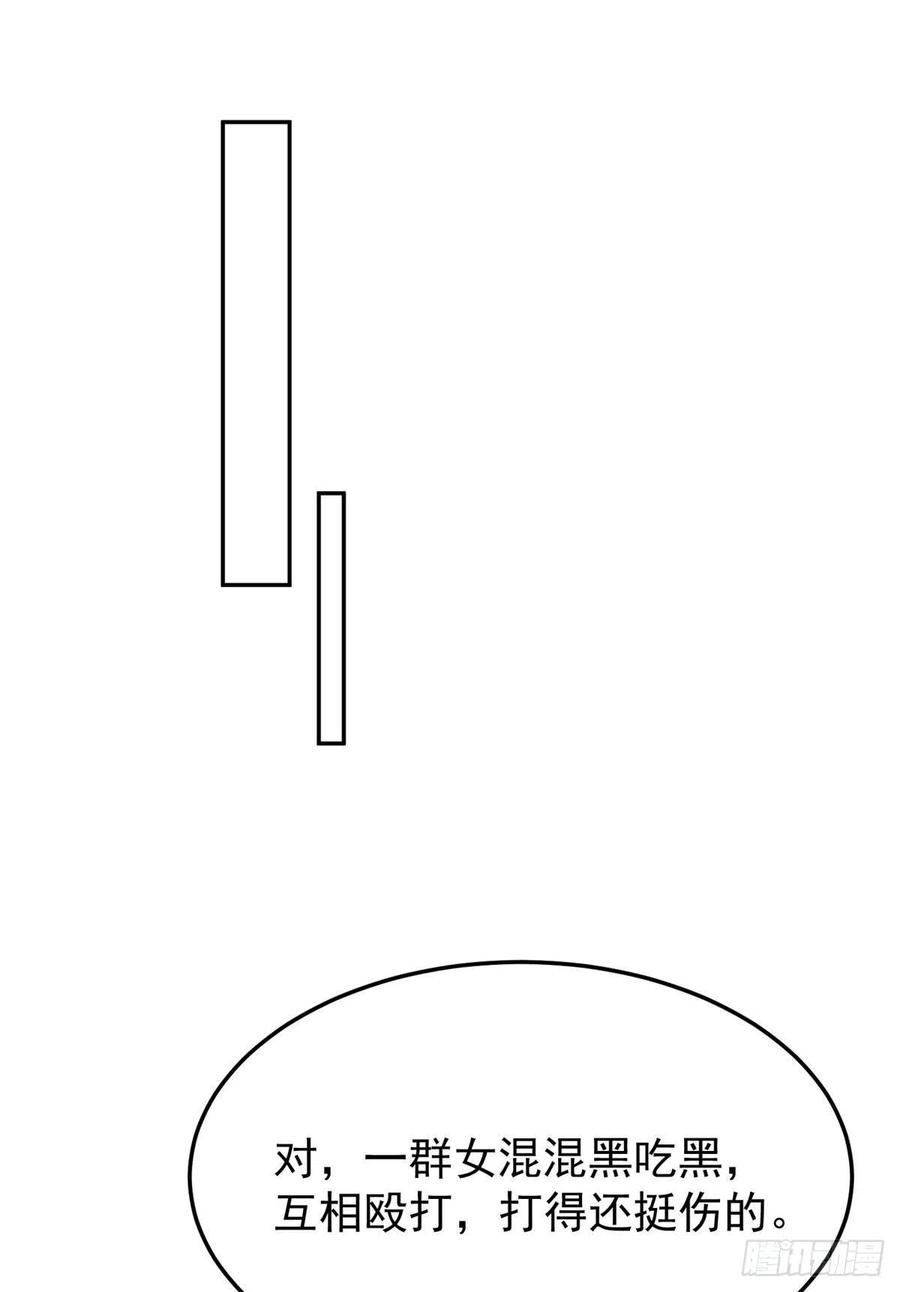 夫人她成了大佬们的团宠（团宠） - 21 男女混合双打 - 第36张图