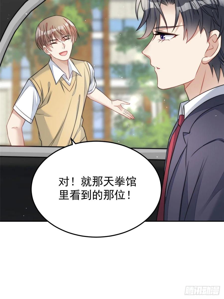 夫人她成了大佬们的团宠（团宠） - 21 男女混合双打 - 第44张图