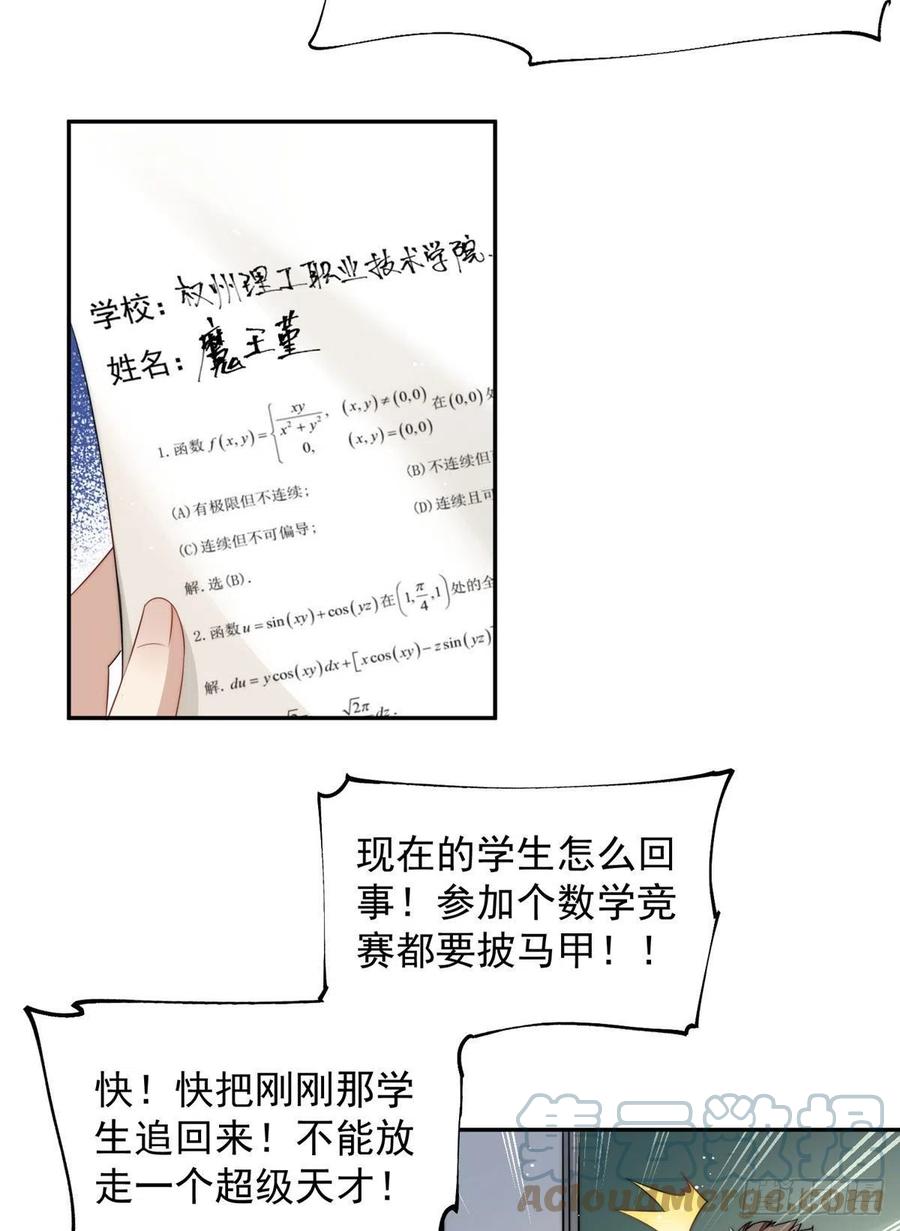 夫人她成了大佬们的团宠（团宠） - 22 天才槿姐不屑打脸 - 第52张图