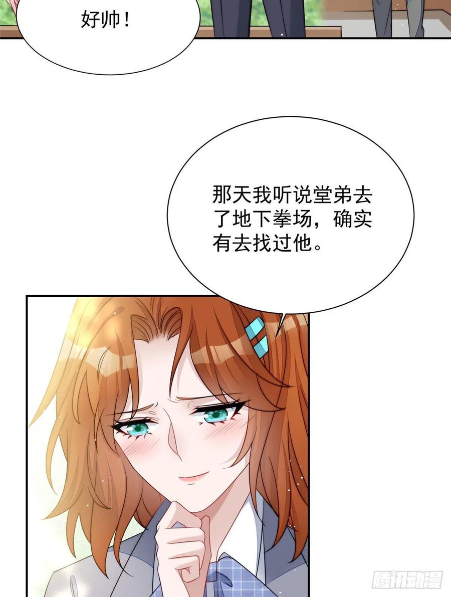 夫人她成了大佬们的团宠（团宠） - 22 天才槿姐不屑打脸 - 第3张图