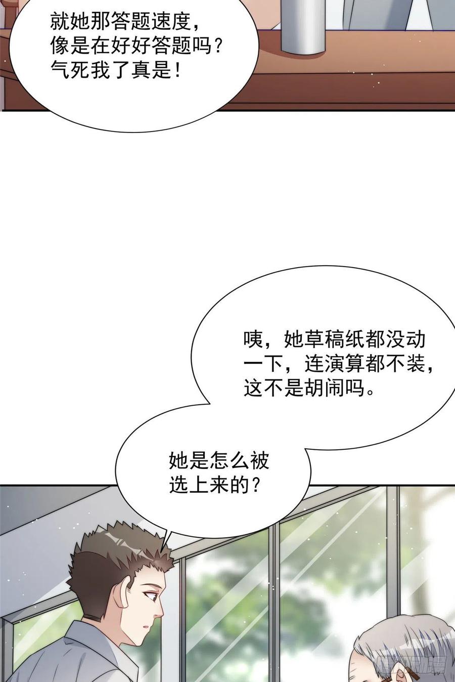 夫人她成了大佬们的团宠（团宠） - 22 天才槿姐不屑打脸 - 第38张图