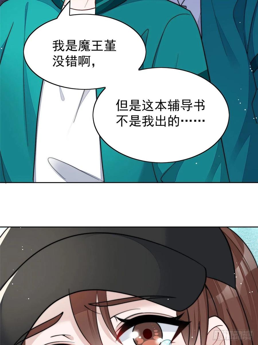 夫人她成了大佬们的团宠（团宠） - 23 听说有人冒充我？ - 第42张图