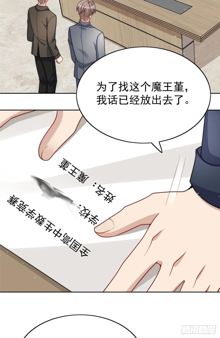 夫人她成了大佬们的团宠（团宠） - 23 听说有人冒充我？ - 第26张图