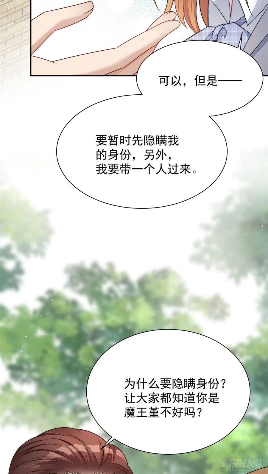 夫人她成了大佬们的团宠（团宠） - 24 凭你也配？ - 第27张图