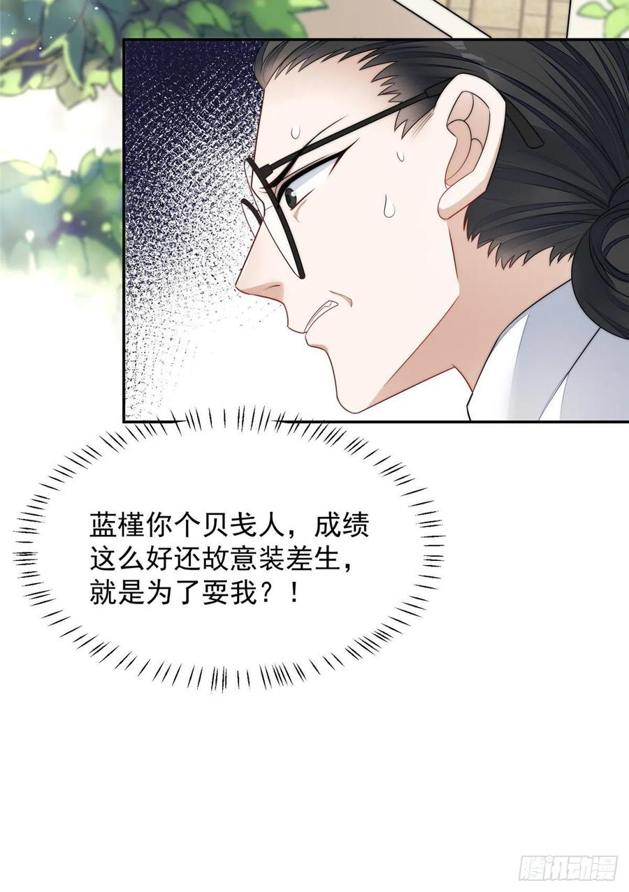 夫人她成了大佬们的团宠（团宠） - 24 凭你也配？ - 第32张图