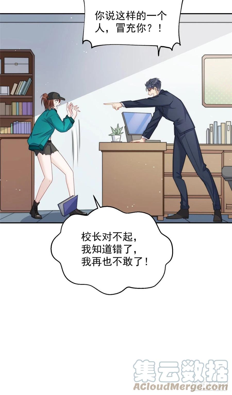 夫人她成了大佬们的团宠（团宠） - 24 凭你也配？ - 第7张图