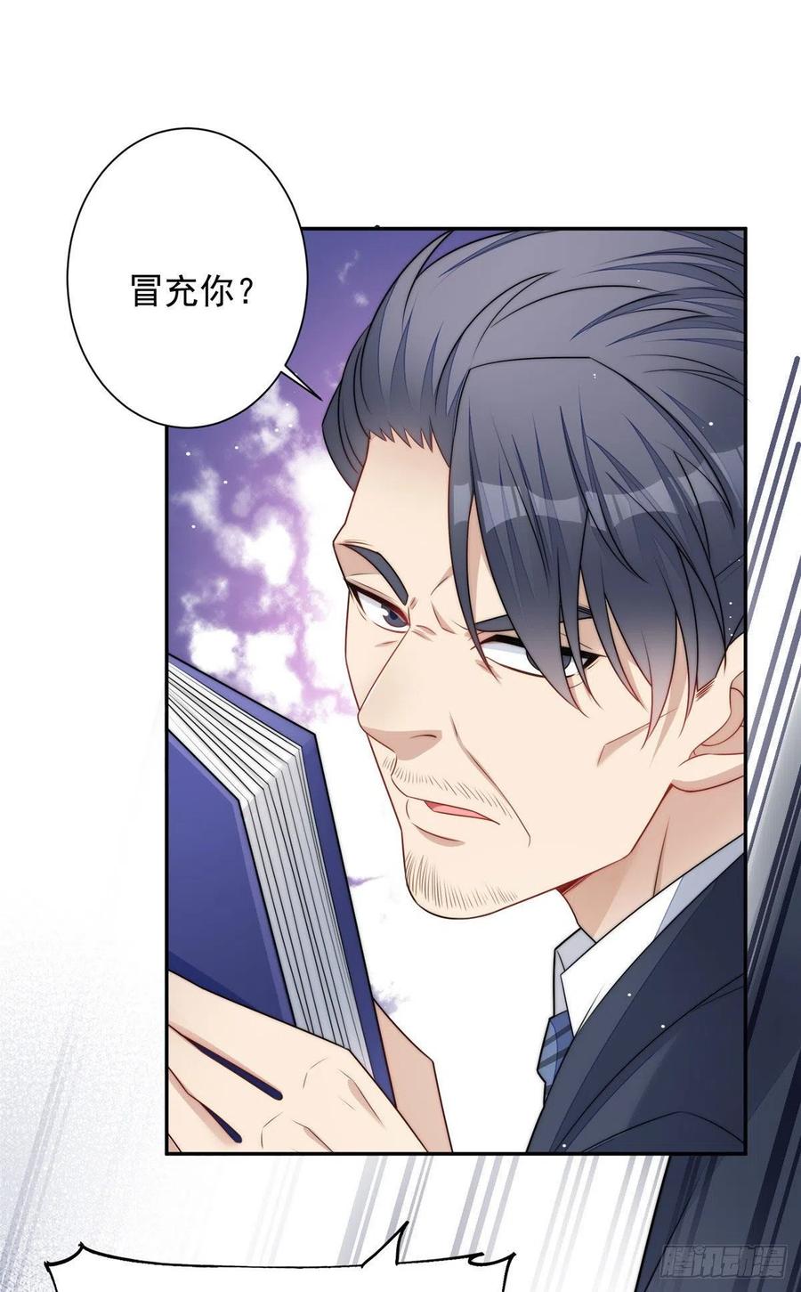 夫人她成了大佬们的团宠（团宠） - 24 凭你也配？ - 第2张图