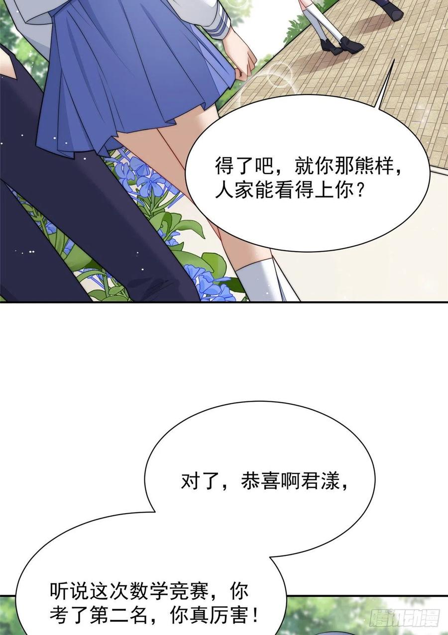 夫人她成了大佬们的团宠（团宠） - 24 凭你也配？ - 第36张图