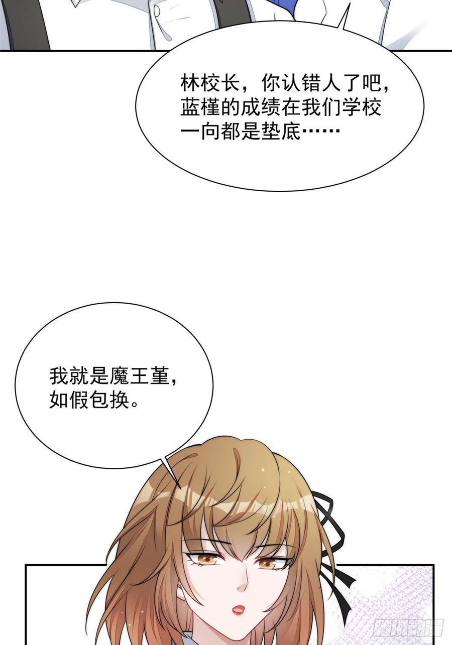 夫人她成了大佬们的团宠（团宠） - 24 凭你也配？ - 第20张图