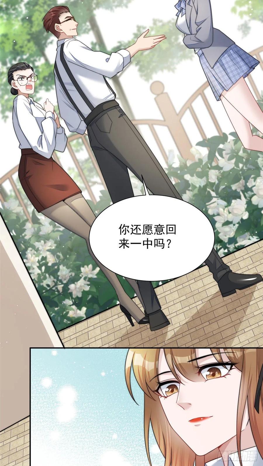 夫人她成了大佬们的团宠（团宠） - 24 凭你也配？ - 第26张图