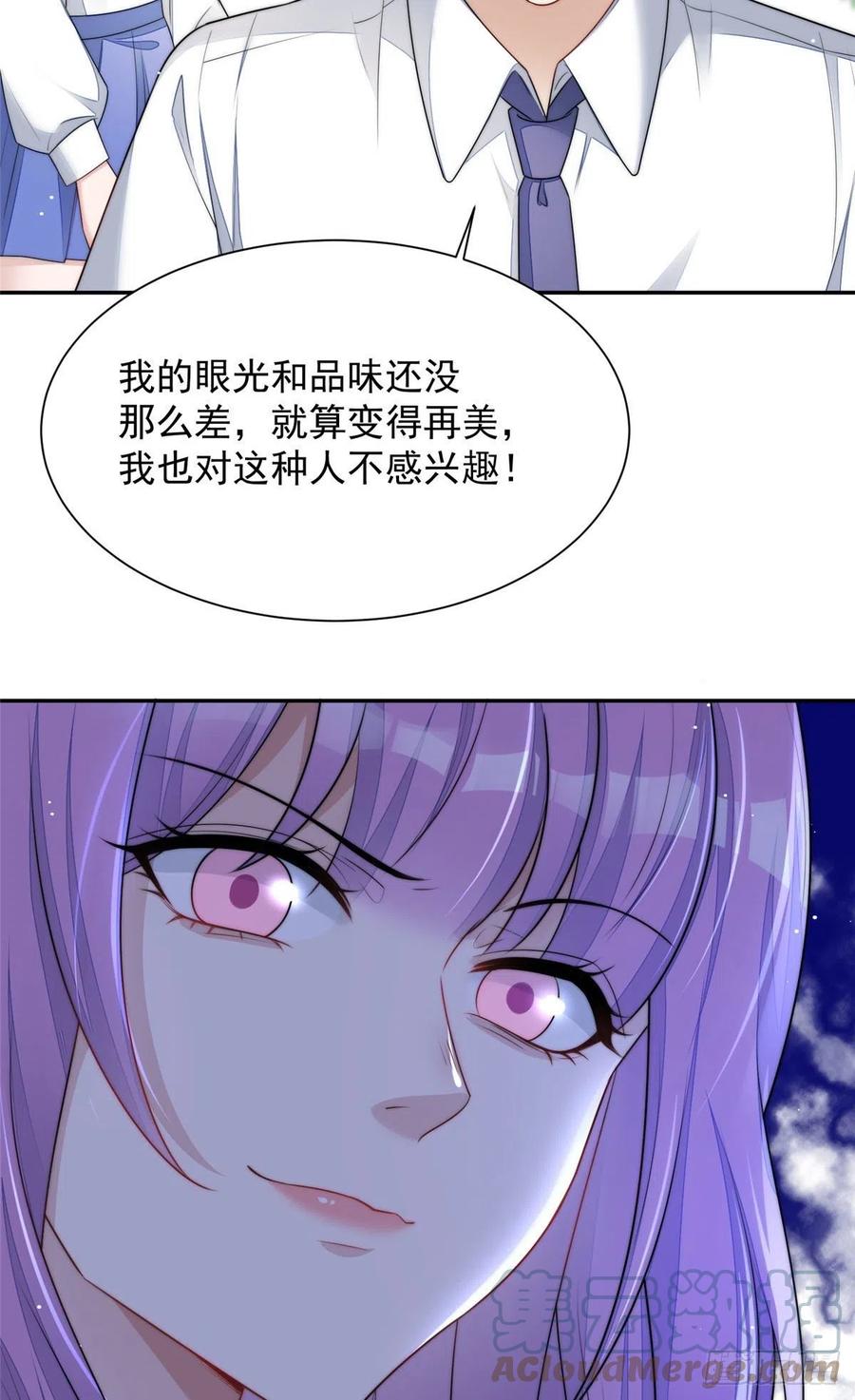 夫人她成了大佬们的团宠（团宠） - 24 凭你也配？ - 第46张图