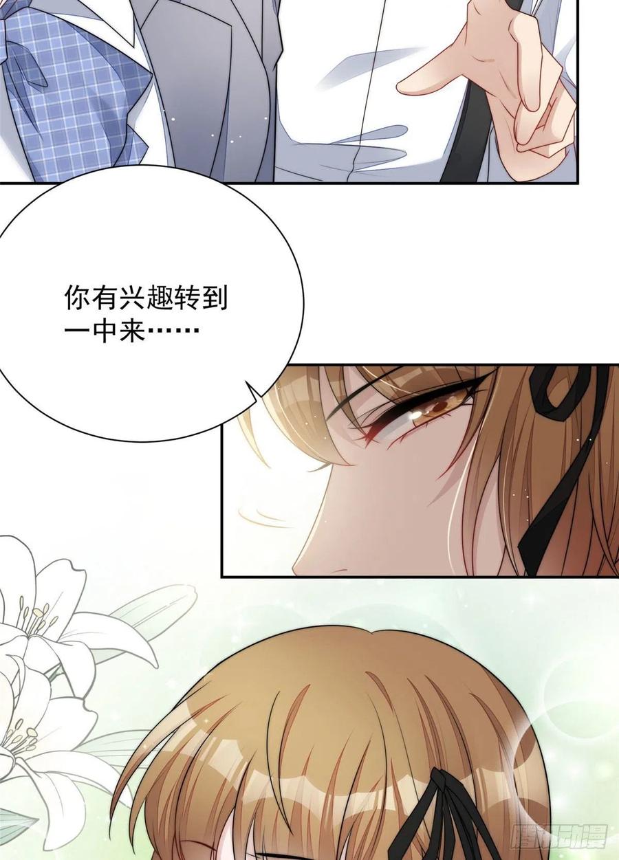 夫人她成了大佬们的团宠（团宠） - 24 凭你也配？ - 第17张图