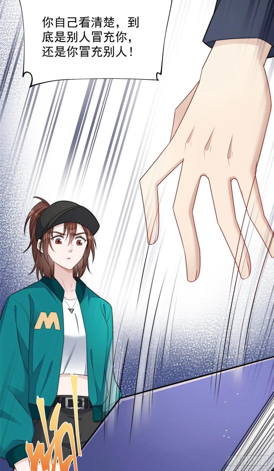 夫人她成了大佬们的团宠（团宠） - 24 凭你也配？ - 第3张图