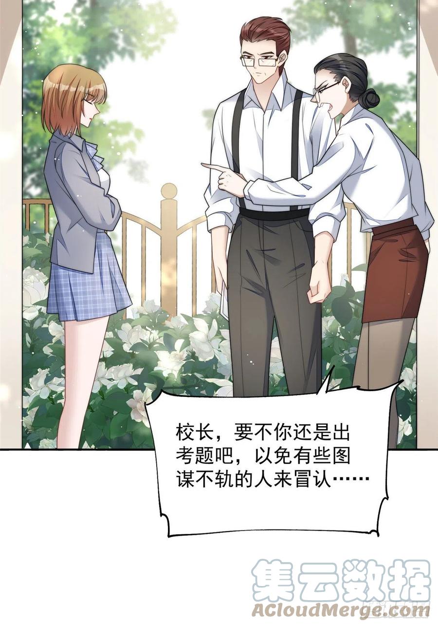 夫人她成了大佬们的团宠（团宠） - 24 凭你也配？ - 第22张图