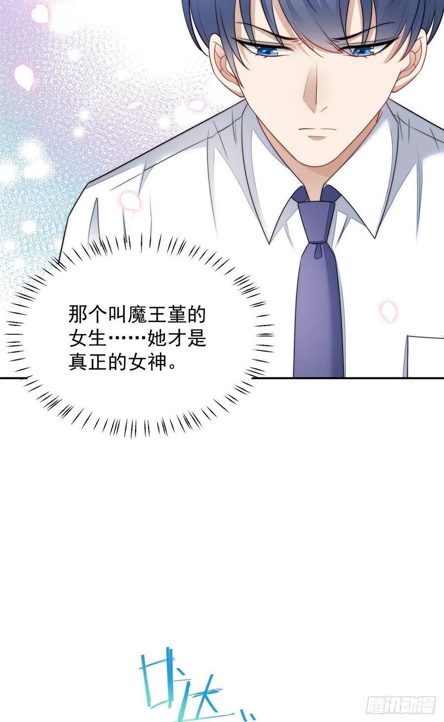 夫人她成了大佬们的团宠（团宠） - 24 凭你也配？ - 第39张图