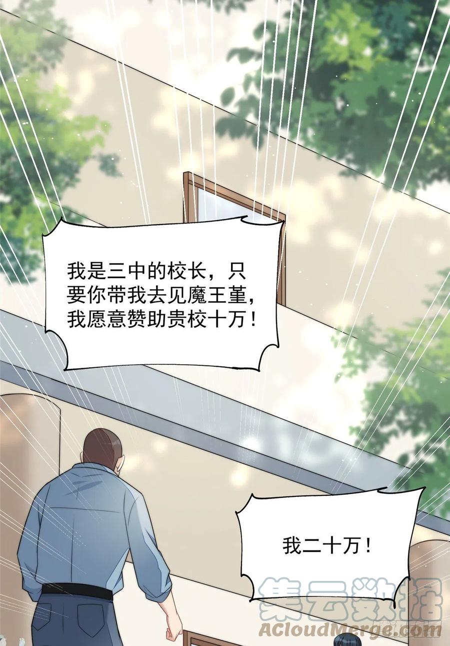 夫人她成了大佬们的团宠（团宠） - 24 凭你也配？ - 第10张图