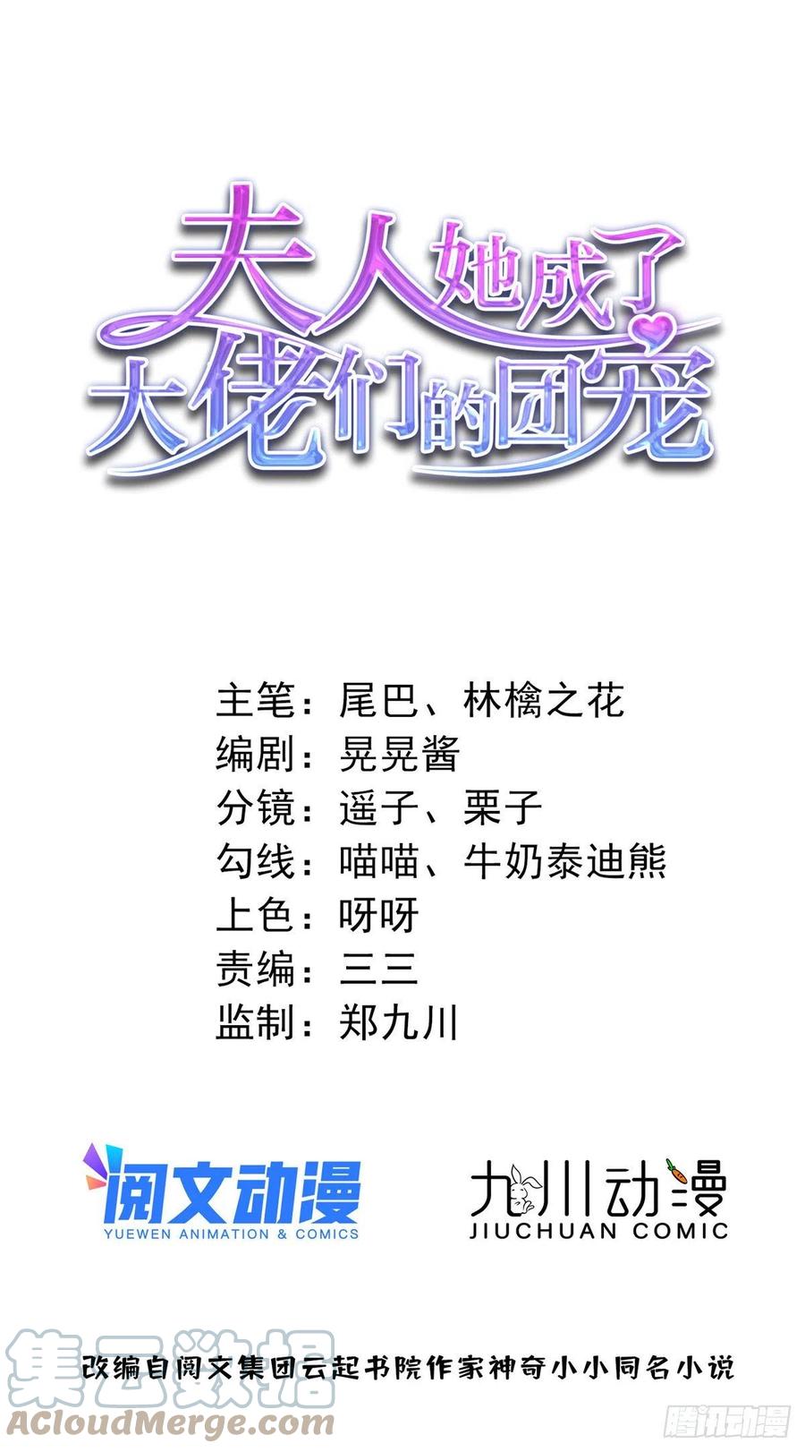 夫人她成了大佬们的团宠（团宠） - 25 J皇YYDS - 第1张图