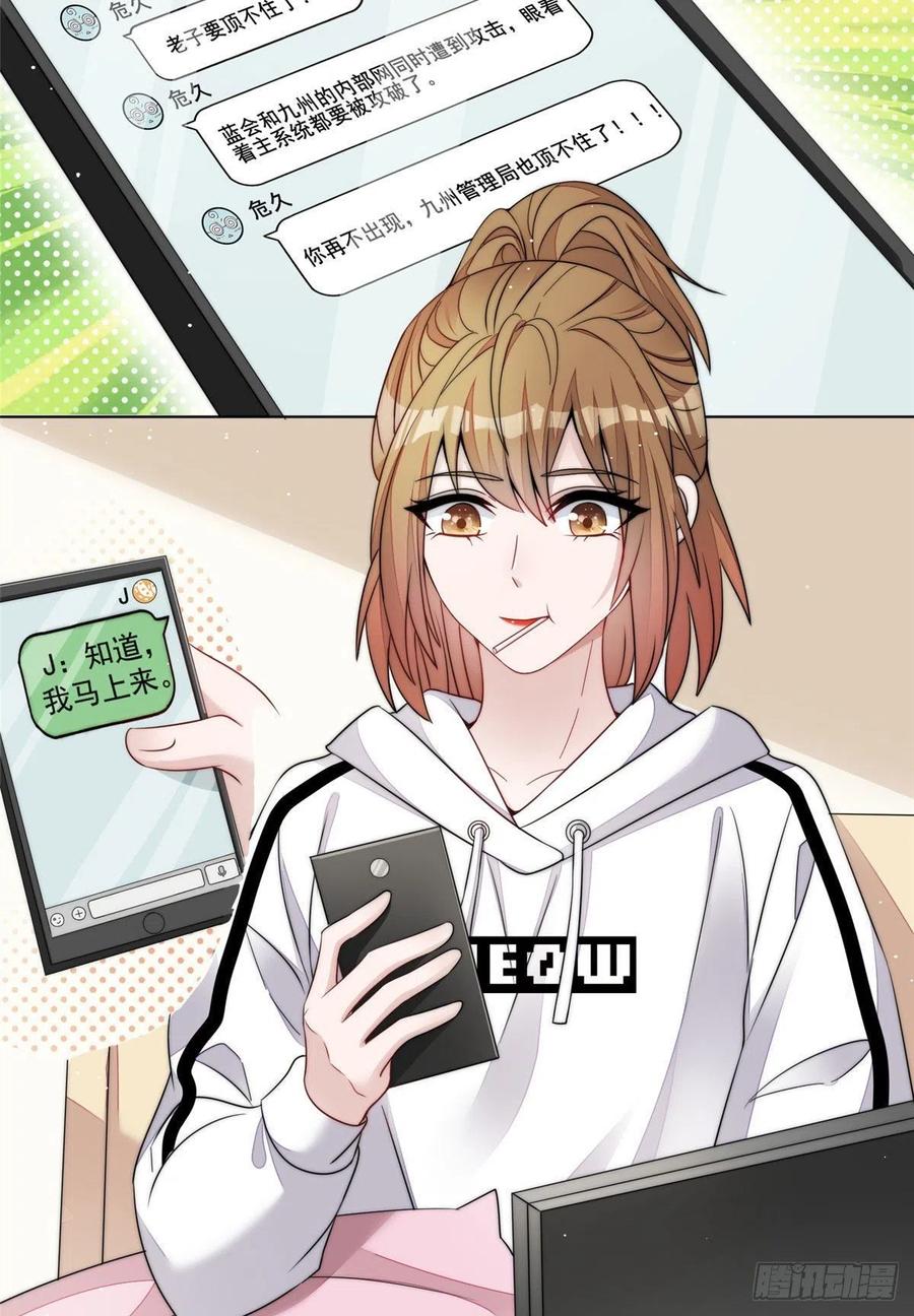 夫人她成了大佬们的团宠（团宠） - 25 J皇YYDS - 第38张图