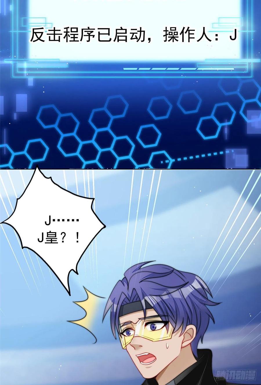 夫人她成了大佬们的团宠（团宠） - 25 J皇YYDS - 第48张图