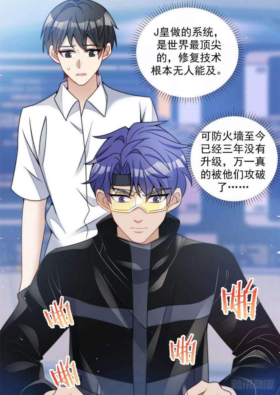 夫人她成了大佬们的团宠（团宠） - 25 J皇YYDS - 第21张图