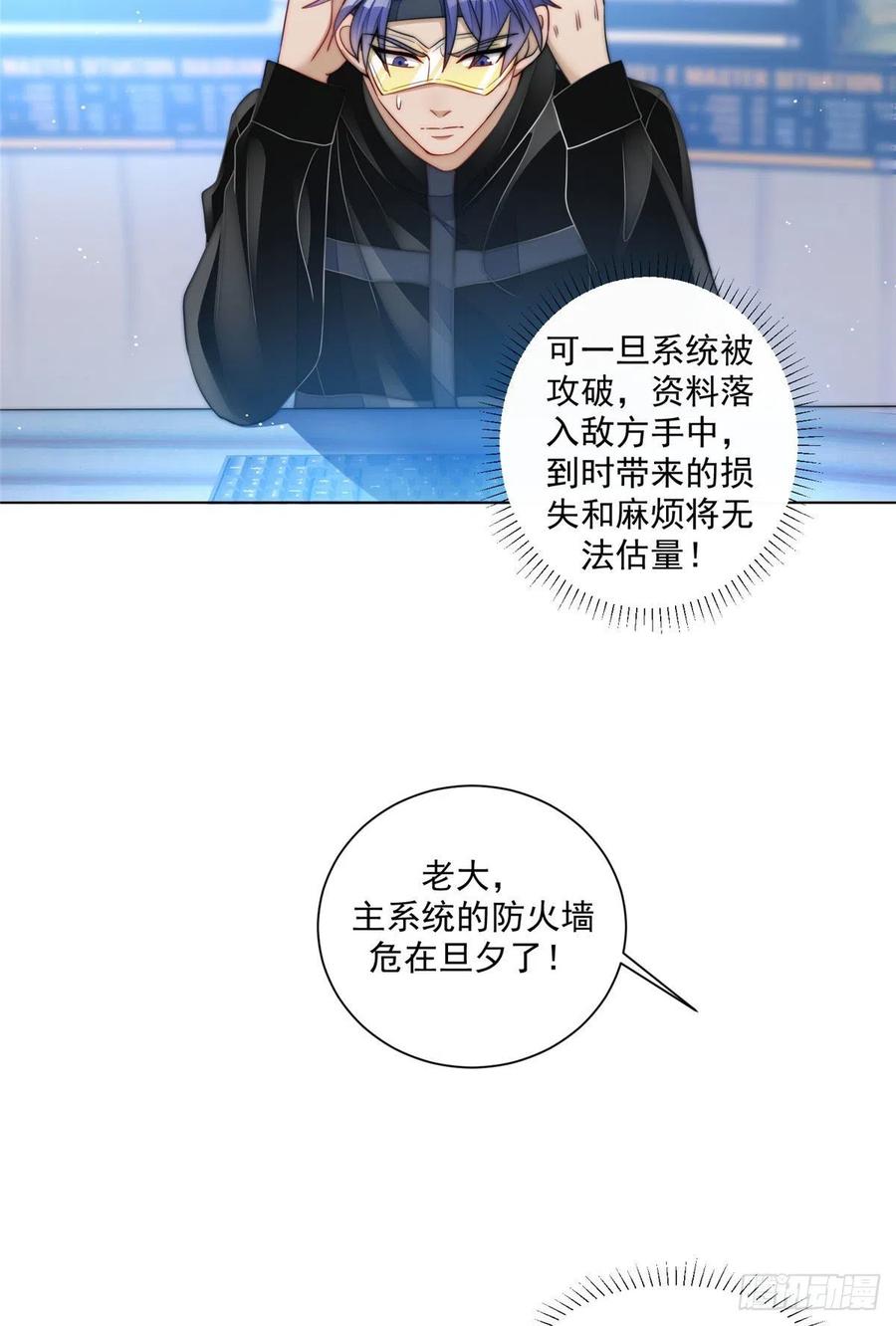 夫人她成了大佬们的团宠（团宠） - 25 J皇YYDS - 第26张图