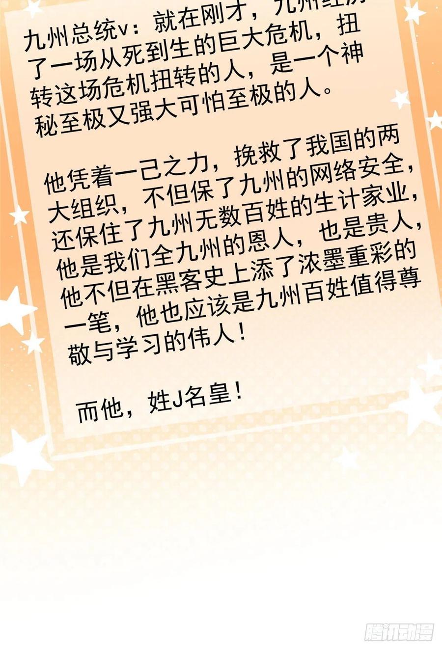 夫人她成了大佬们的团宠（团宠） - 26 黑客界的主宰者 - 第29张图