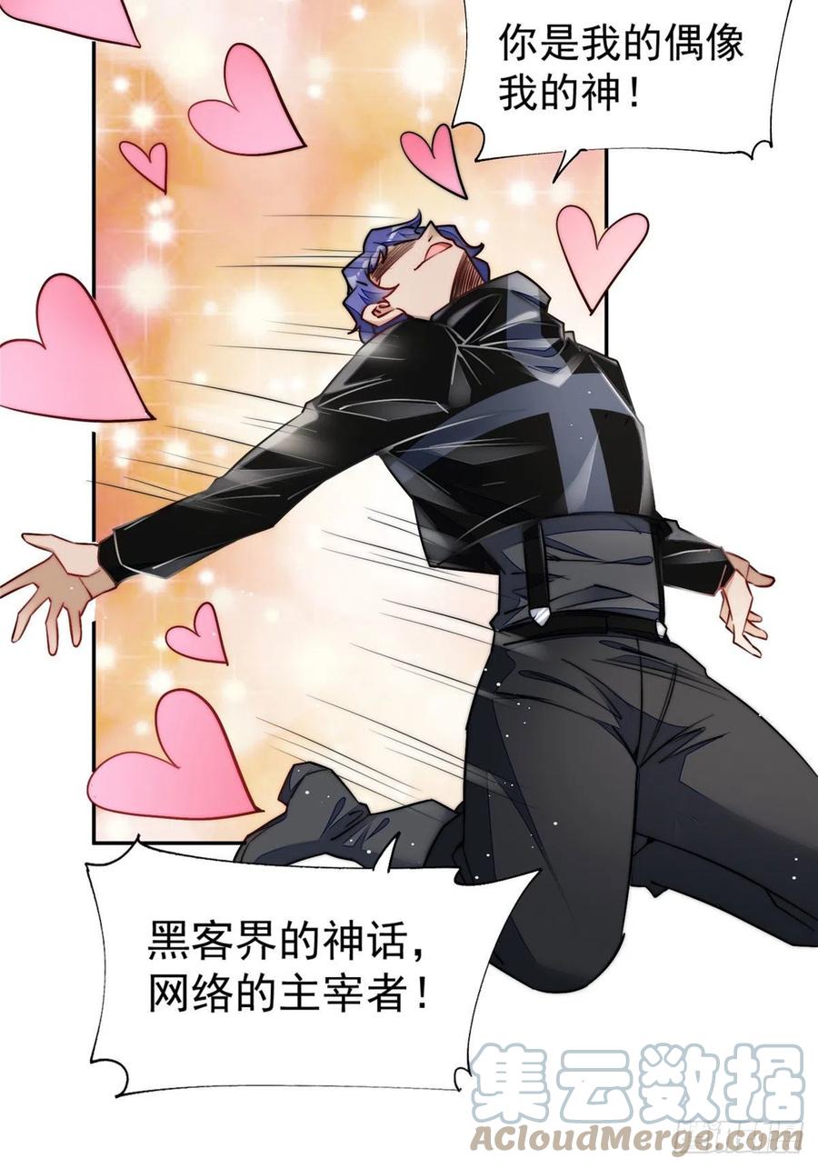 夫人她成了大佬们的团宠（团宠） - 26 黑客界的主宰者 - 第22张图