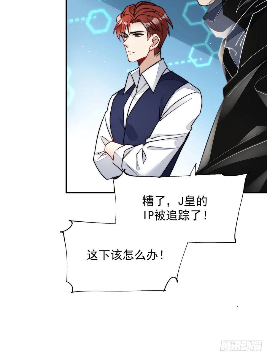 夫人她成了大佬们的团宠（团宠） - 26 黑客界的主宰者 - 第8张图