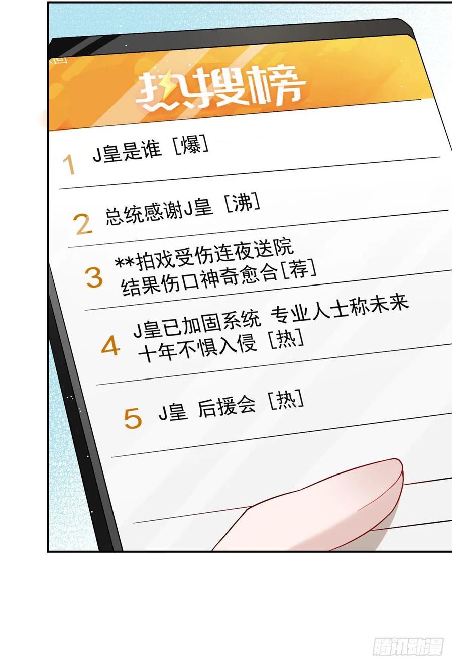 夫人她成了大佬们的团宠（团宠） - 26 黑客界的主宰者 - 第30张图