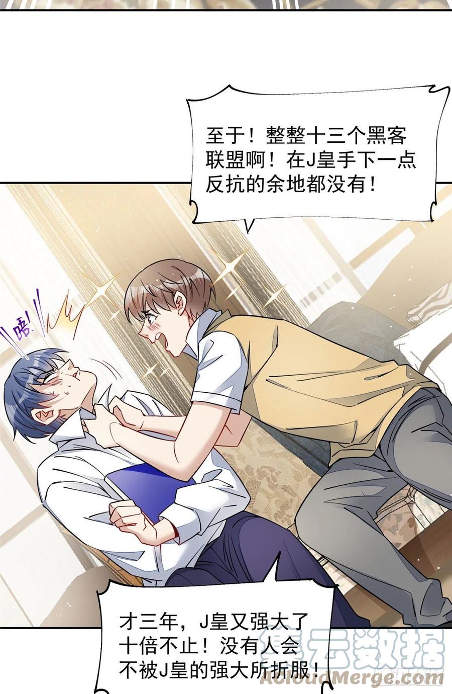 夫人她成了大佬们的团宠（团宠） - 26 黑客界的主宰者 - 第25张图