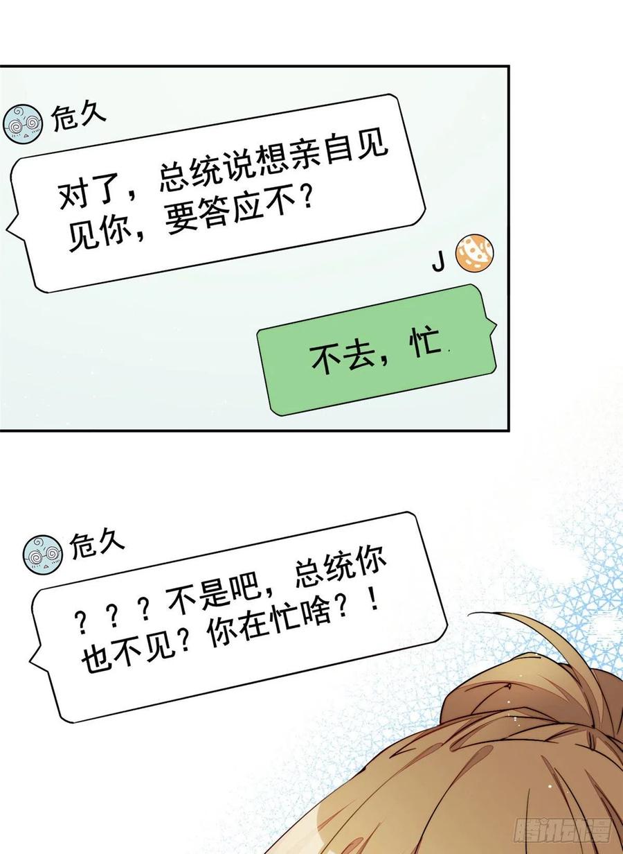 夫人她成了大佬们的团宠（团宠） - 26 黑客界的主宰者 - 第33张图