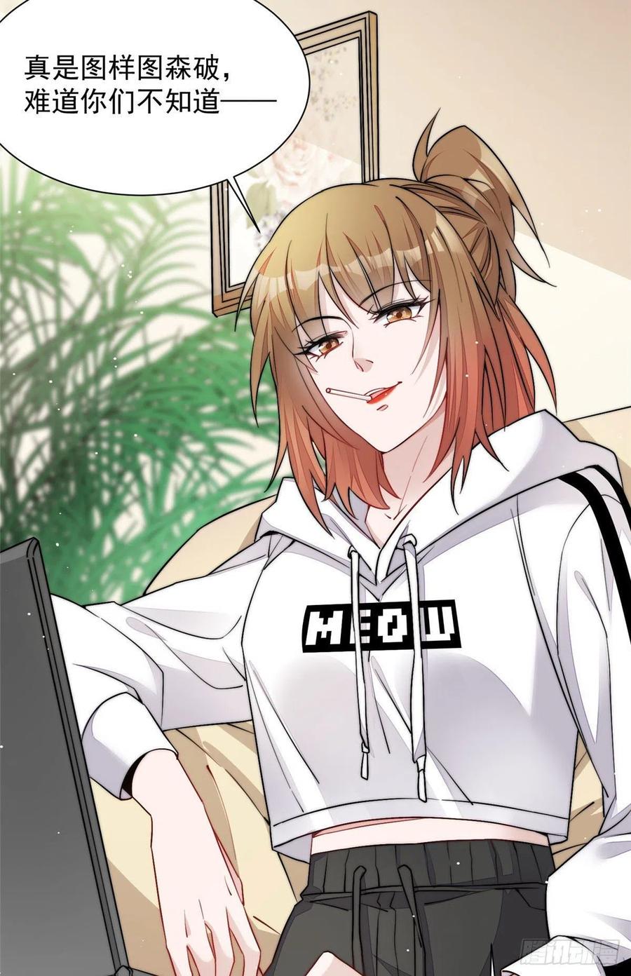 夫人她成了大佬们的团宠（团宠） - 26 黑客界的主宰者 - 第14张图