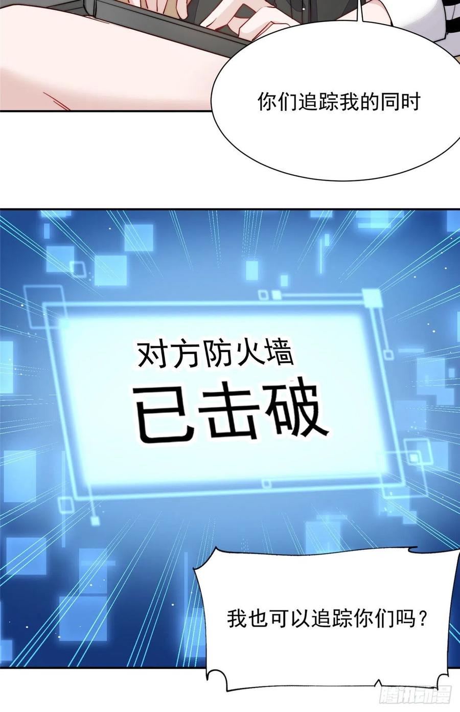 夫人她成了大佬们的团宠（团宠） - 26 黑客界的主宰者 - 第15张图