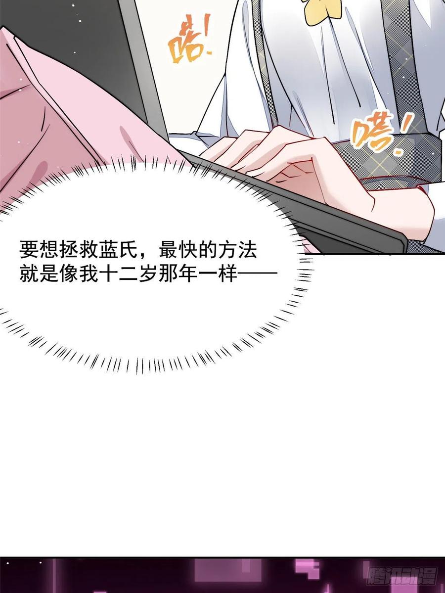 夫人她成了大佬们的团宠（团宠） - 26 黑客界的主宰者 - 第38张图