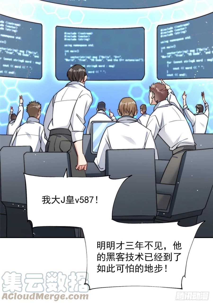 夫人她成了大佬们的团宠（团宠） - 26 黑客界的主宰者 - 第4张图