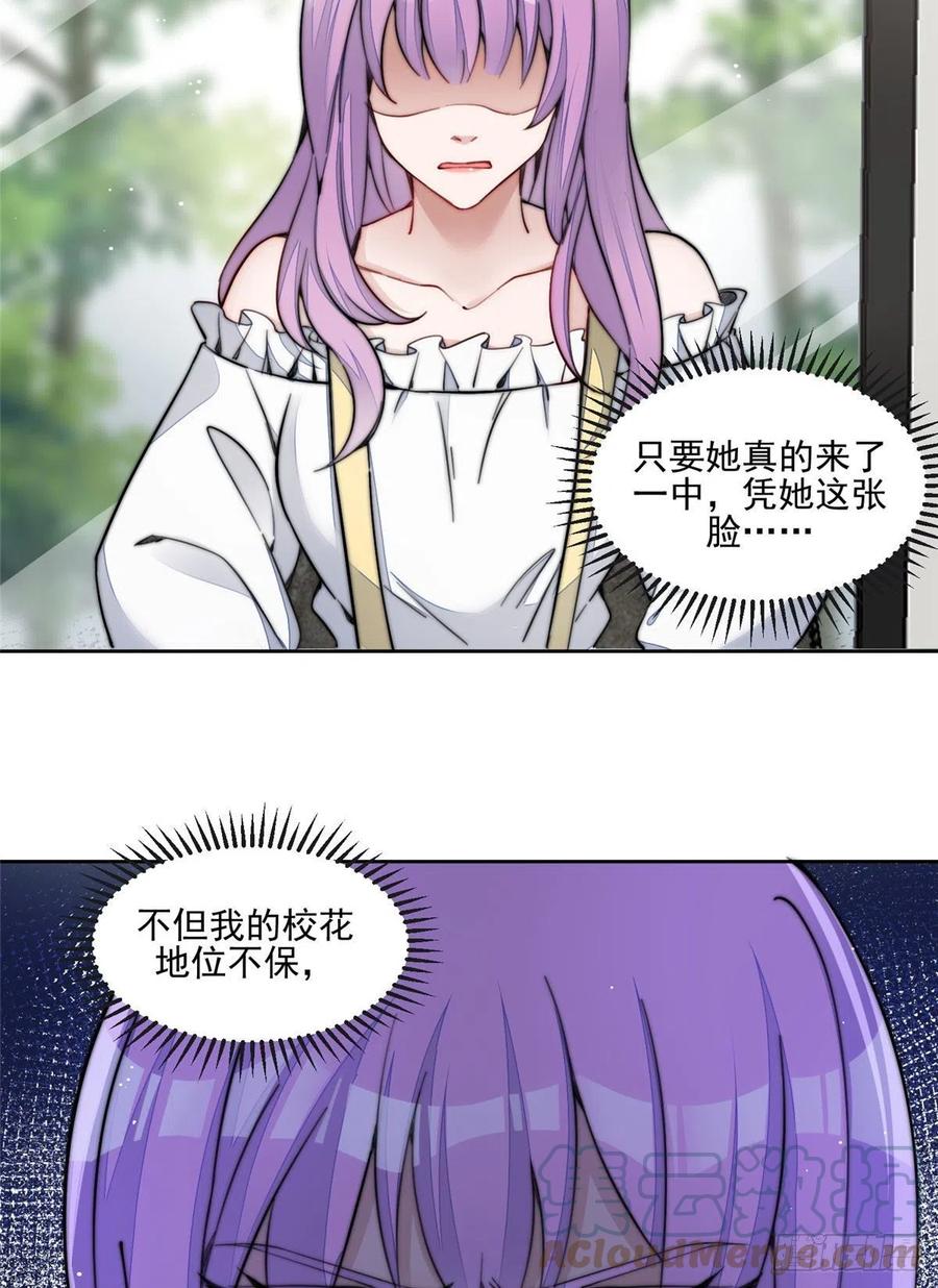 夫人她成了大佬们的团宠（团宠） - 27 转校了 - 第27张图