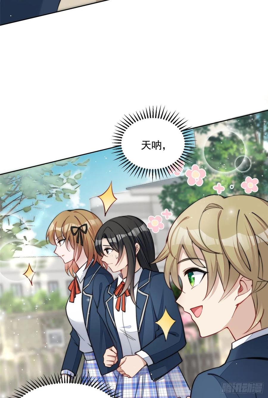 夫人她成了大佬们的团宠（团宠） - 27 转校了 - 第32张图