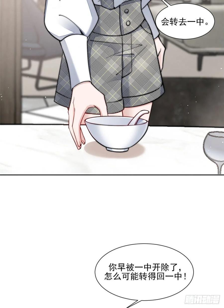 夫人她成了大佬们的团宠（团宠） - 27 转校了 - 第20张图