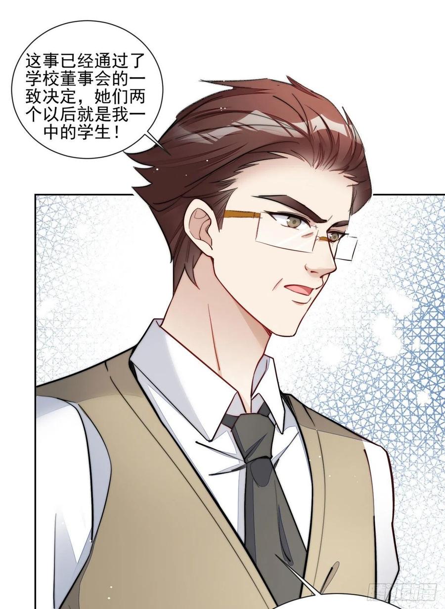 夫人她成了大佬们的团宠（团宠） - 27 转校了 - 第40张图