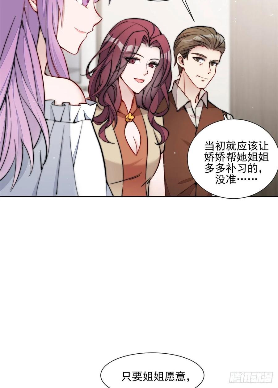 夫人她成了大佬们的团宠（团宠） - 27 转校了 - 第8张图