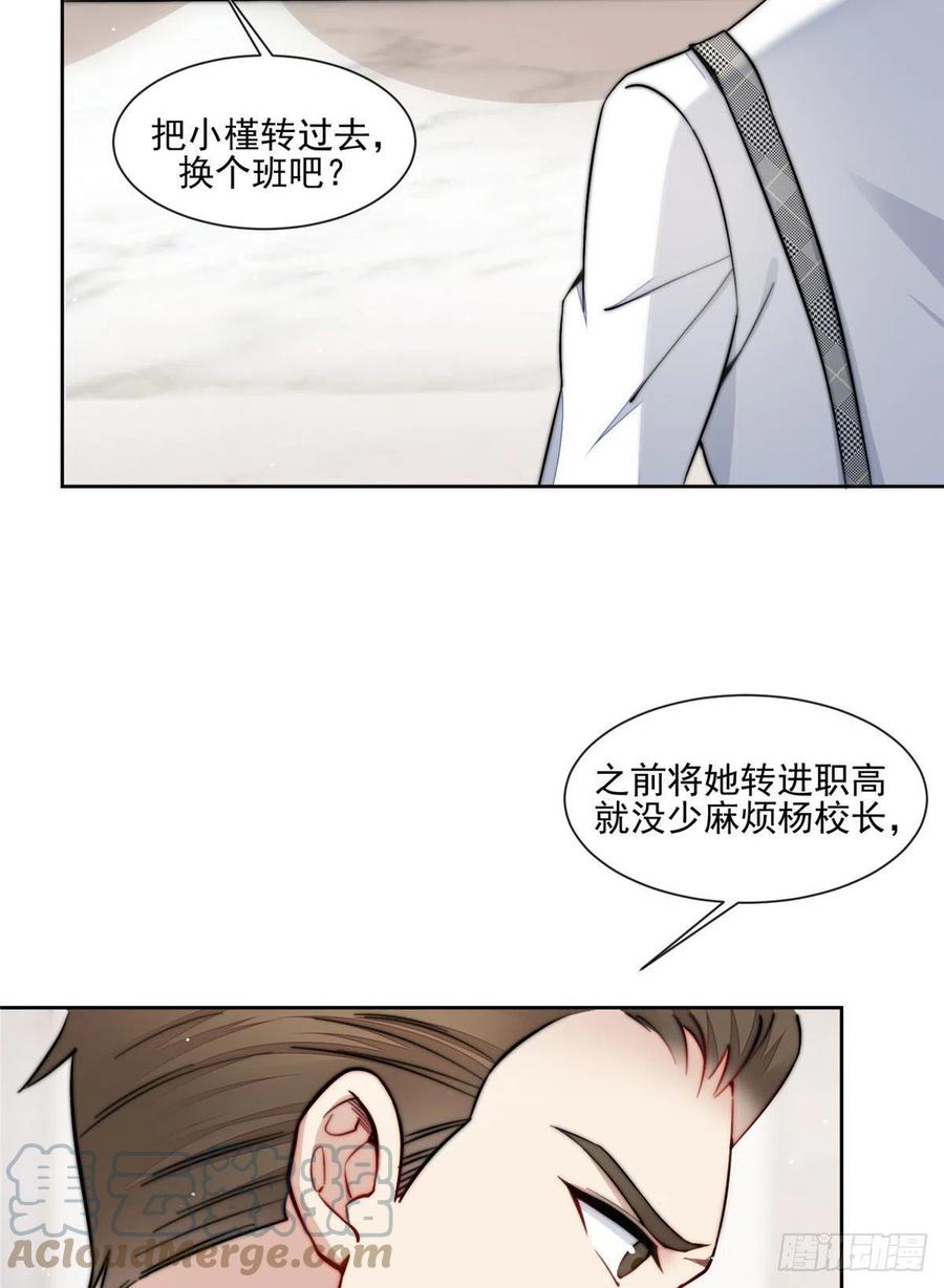 夫人她成了大佬们的团宠（团宠） - 27 转校了 - 第6张图