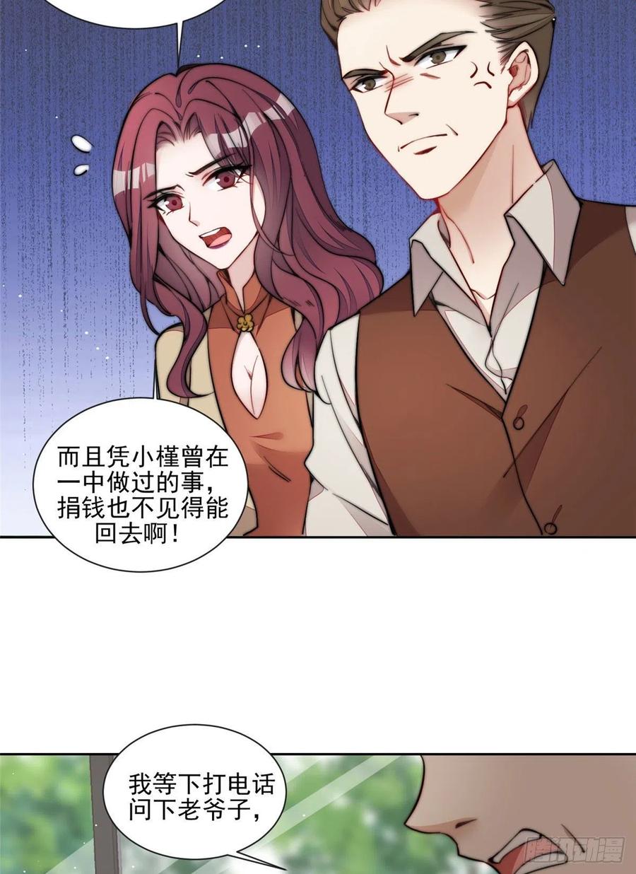 夫人她成了大佬们的团宠（团宠） - 27 转校了 - 第25张图