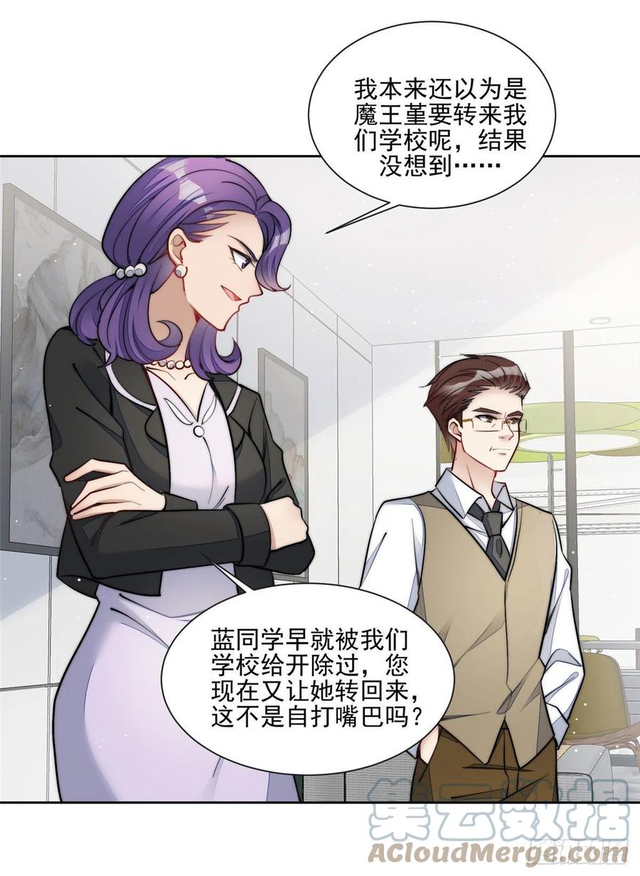 夫人她成了大佬们的团宠（团宠） - 27 转校了 - 第39张图