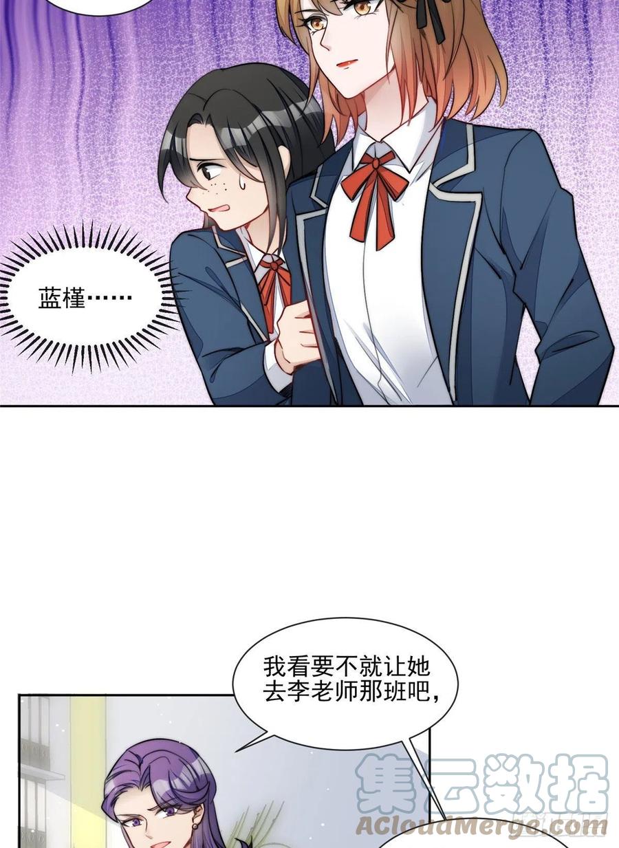 夫人她成了大佬们的团宠（团宠） - 27 转校了 - 第42张图