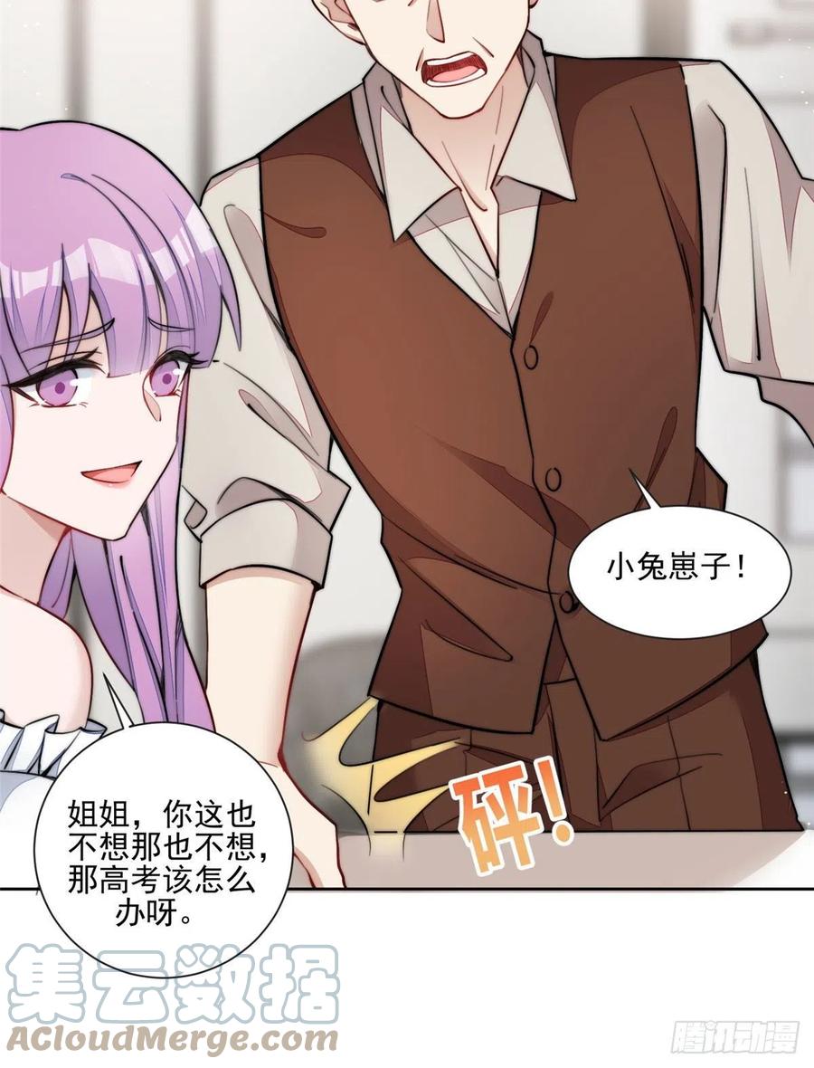 夫人她成了大佬们的团宠（团宠） - 27 转校了 - 第18张图